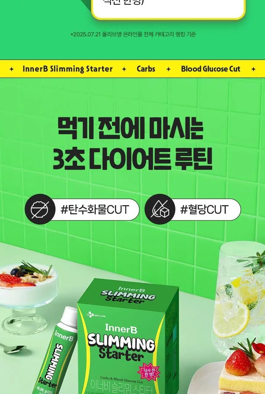 [마시는 식이섬유] CJ 이너비 슬리밍 스타터 5+1병 (6일분) 상세페이지 2